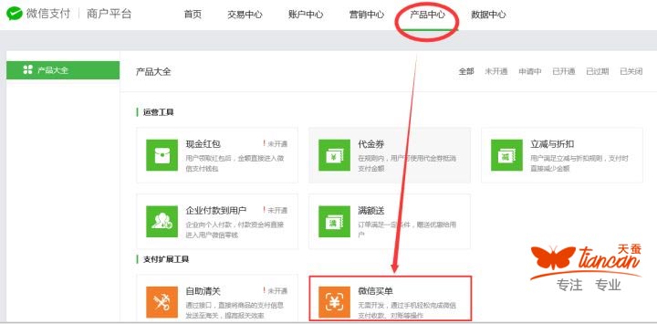 收款二維碼申請開(kāi)通圖